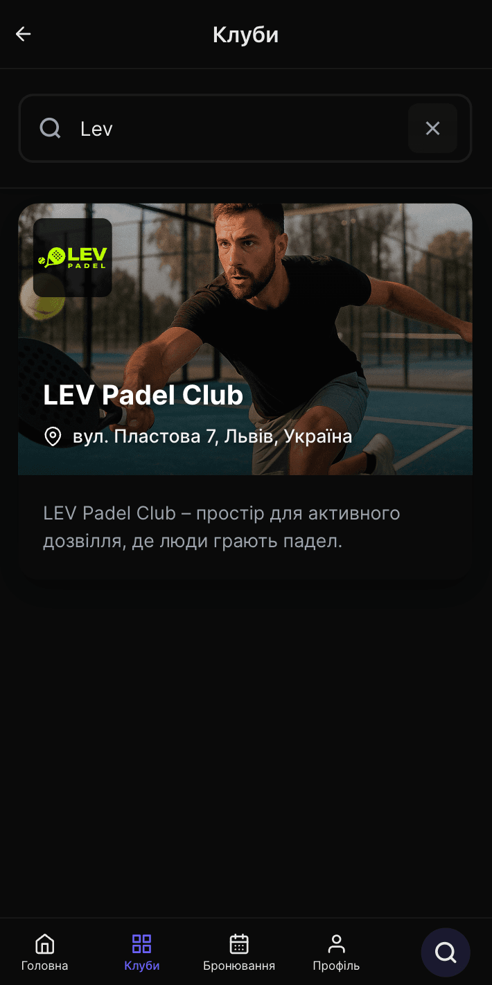 Мобільний інтерфейс пошуку клубів