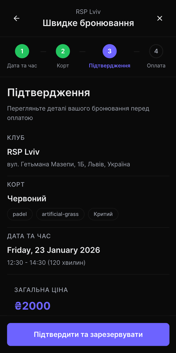 Швидке бронювання – Резервування