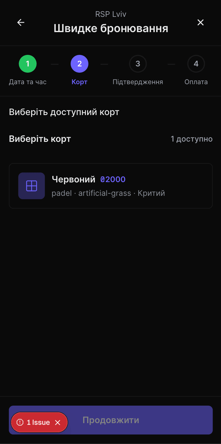 Швидке бронювання – Вибір корту