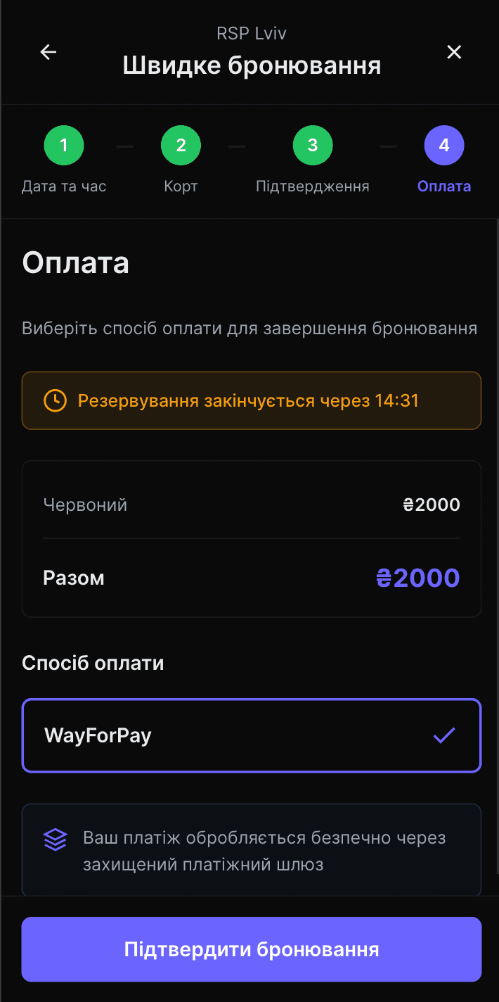 Швидке бронювання – Оплата та підтвердження