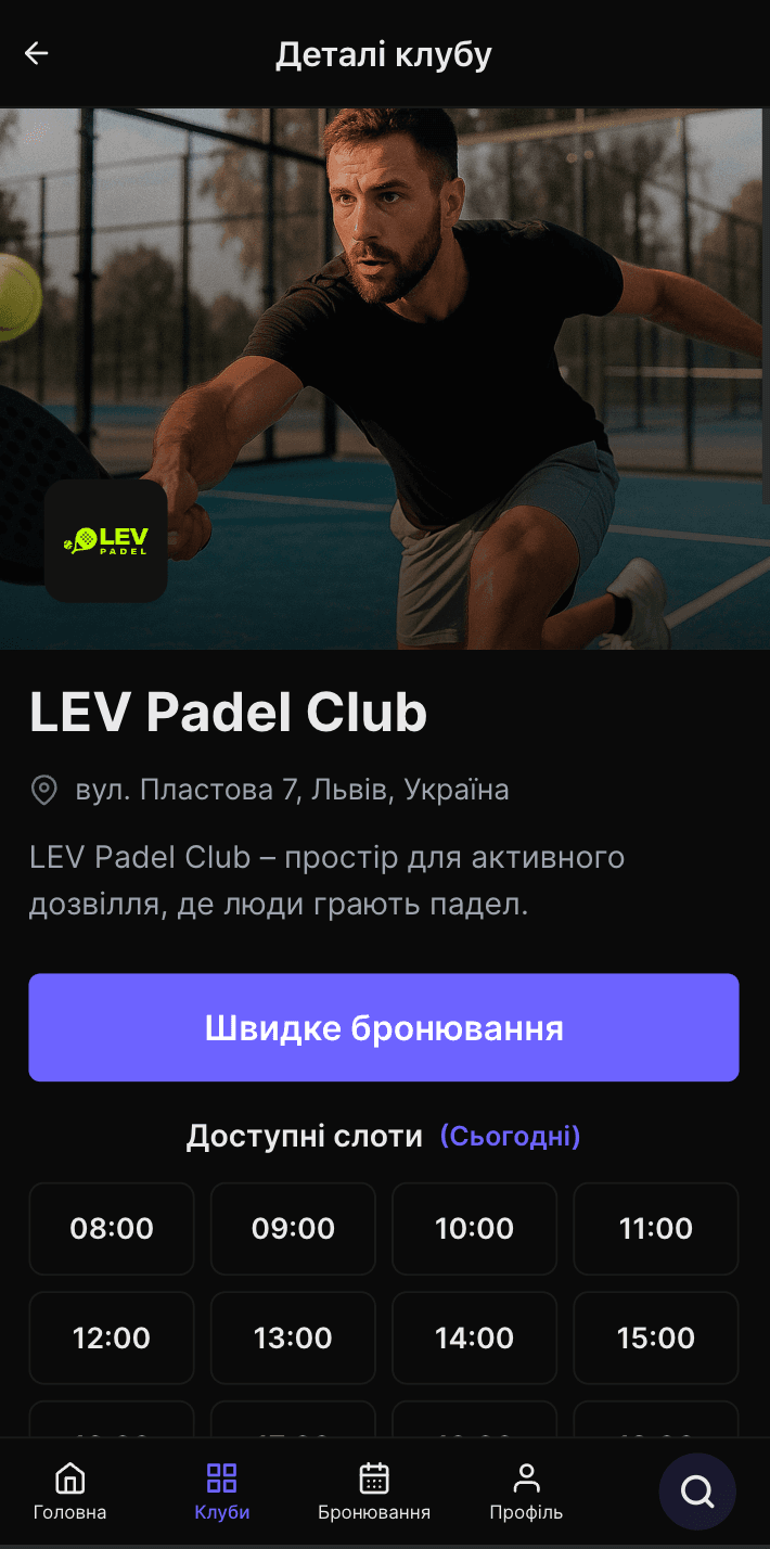 Екран деталей клубу